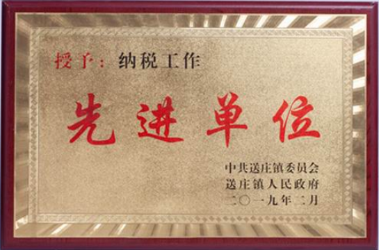 先進(jìn)單位