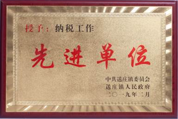 先進(jìn)單位